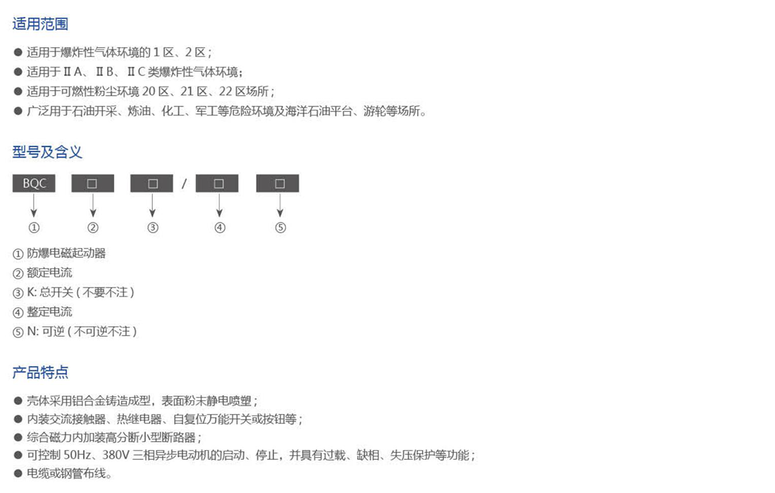 振安防爆產(chǎn)品選型手冊_16_01.png