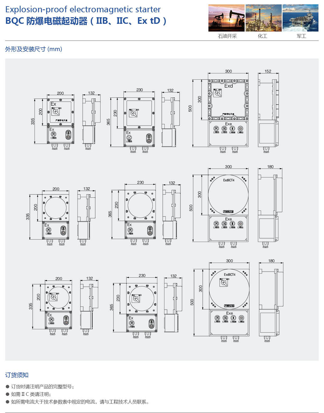 振安防爆產(chǎn)品選型手冊_17_01.png