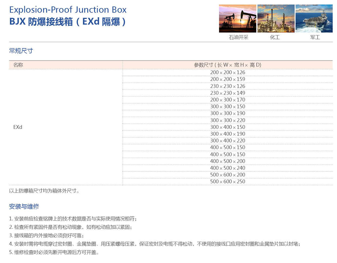 振安防爆產(chǎn)品選型手冊_12_02.png