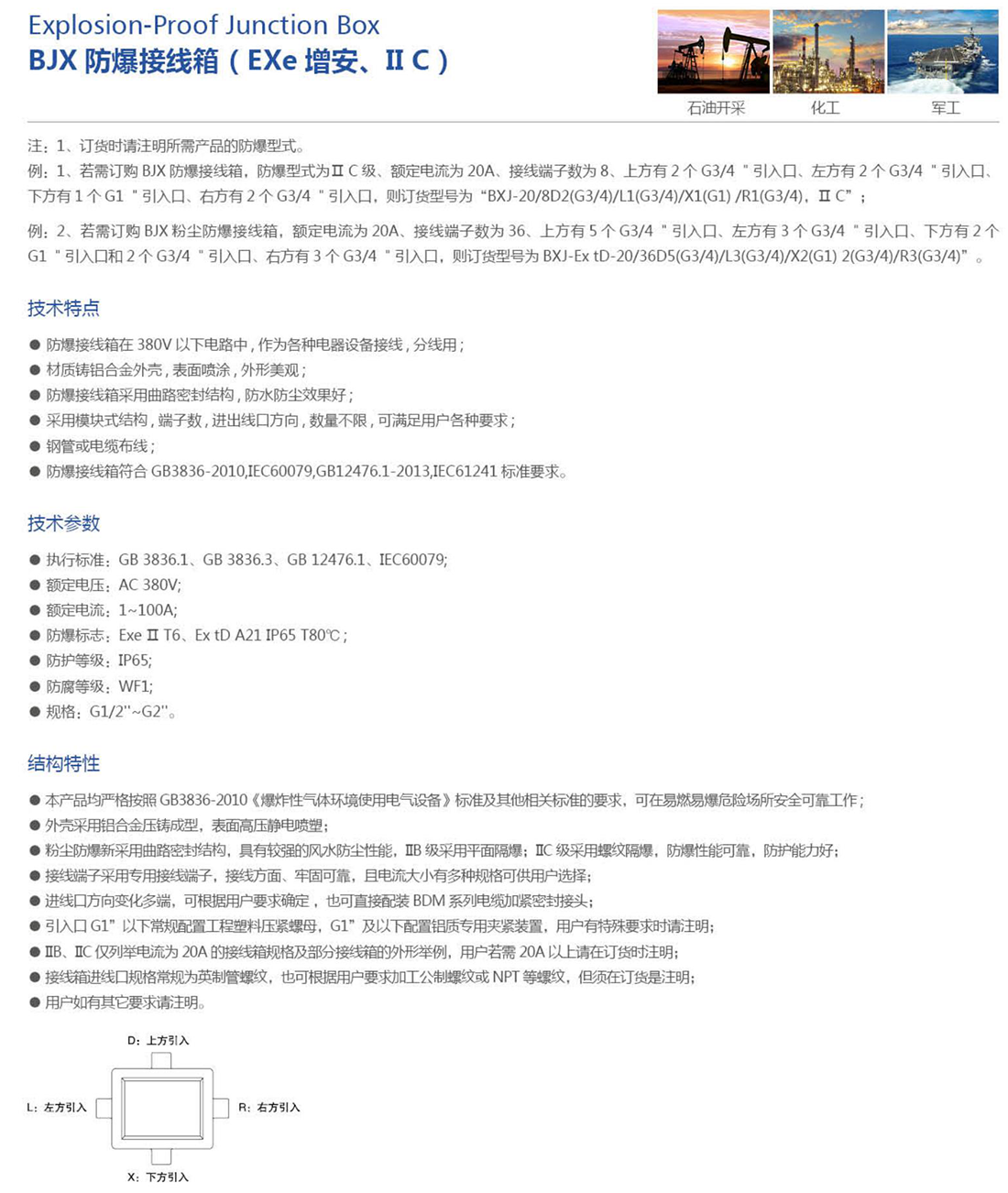 振安防爆產(chǎn)品選型手冊(cè)_10_01.png