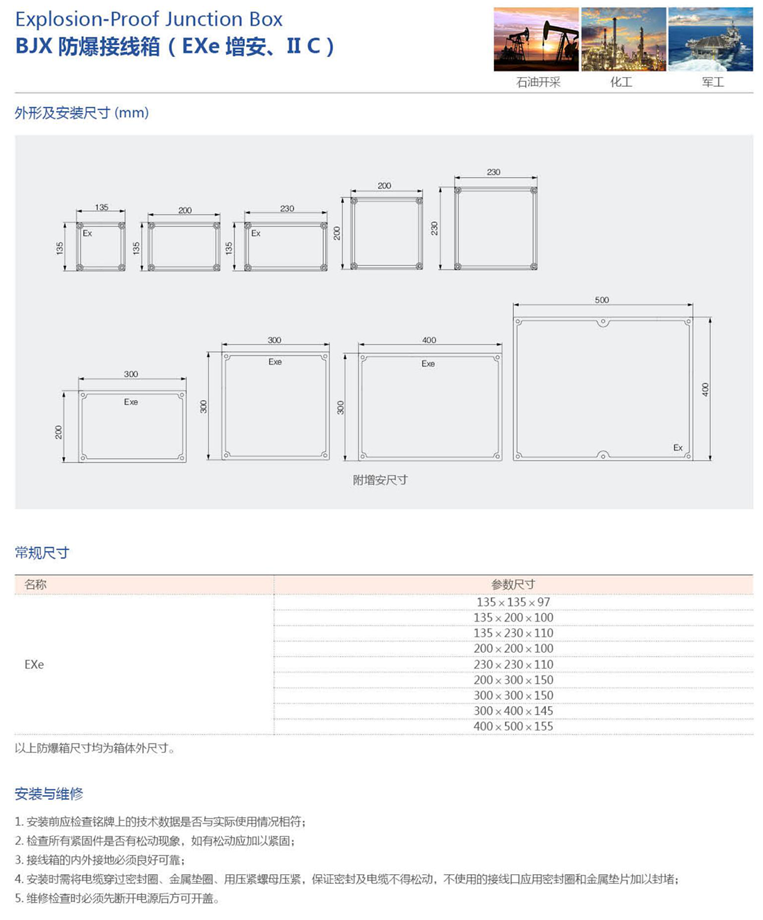 振安防爆產(chǎn)品選型手冊(cè)_10_02.png