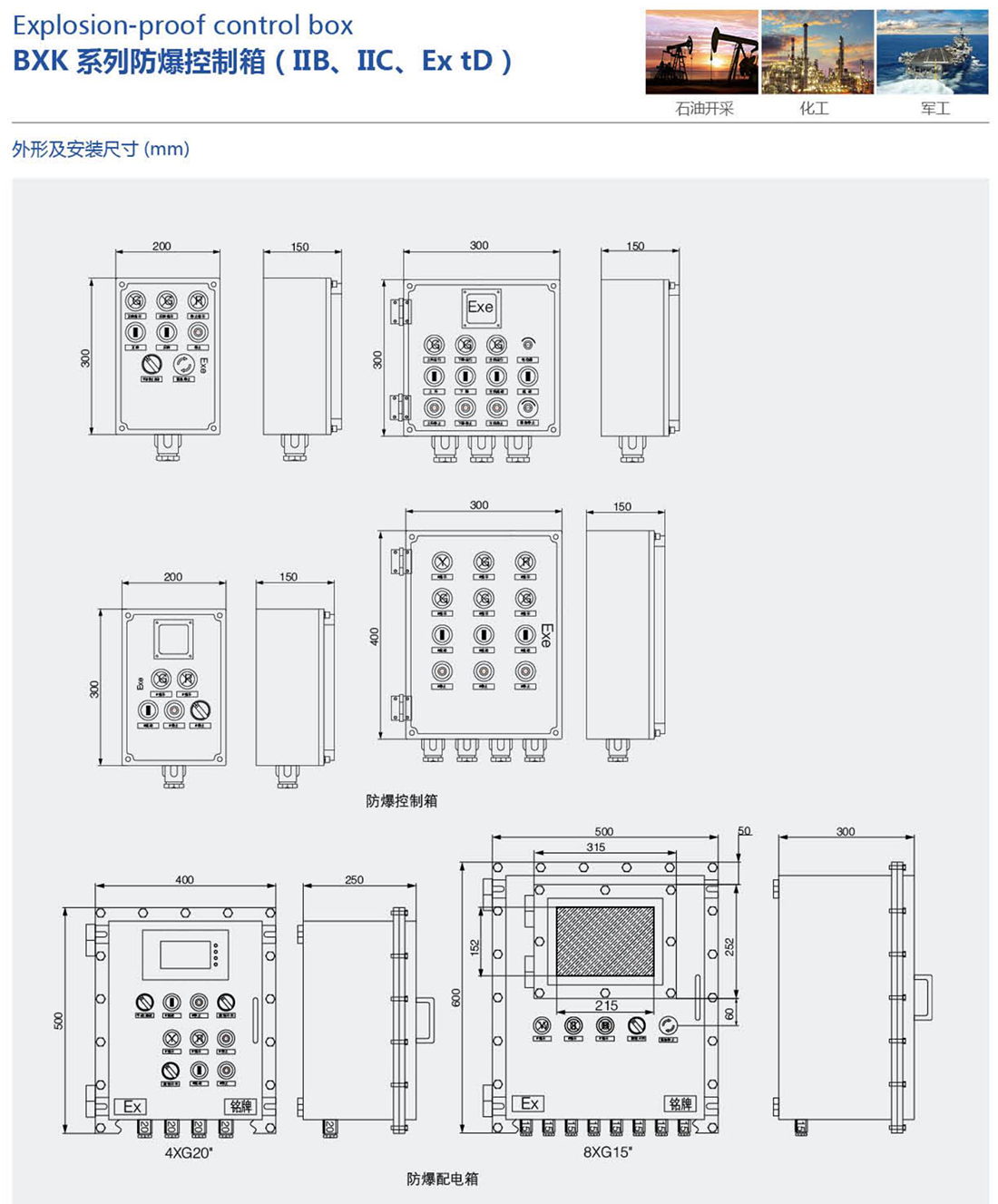 振安防爆產品選型手冊_08_01.png