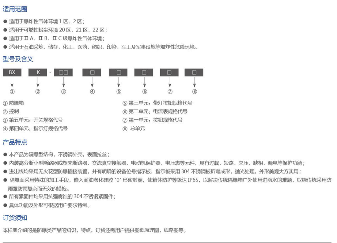 振安防爆產(chǎn)品選型手冊_21_01.png