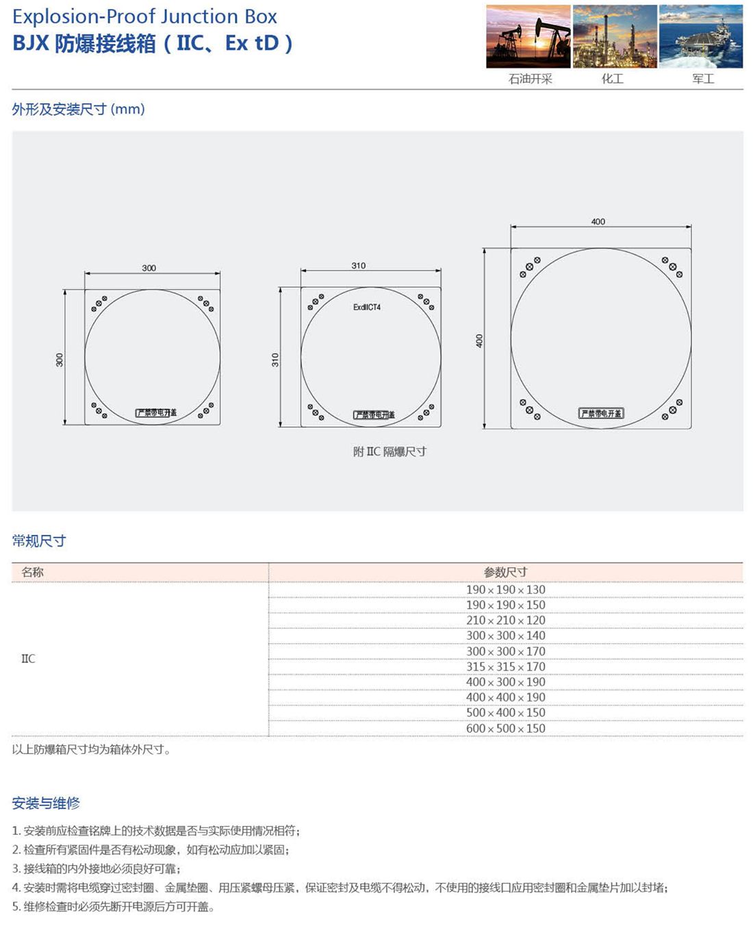 振安防爆產(chǎn)品選型手冊_14_01.png