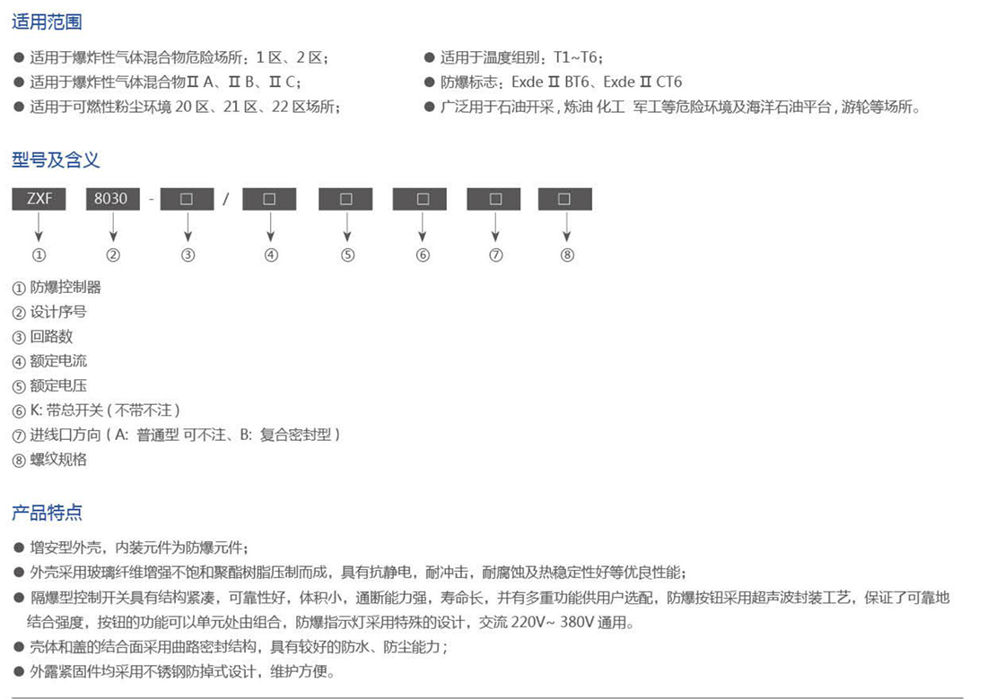 振安防爆產(chǎn)品選型手冊_28_01.png