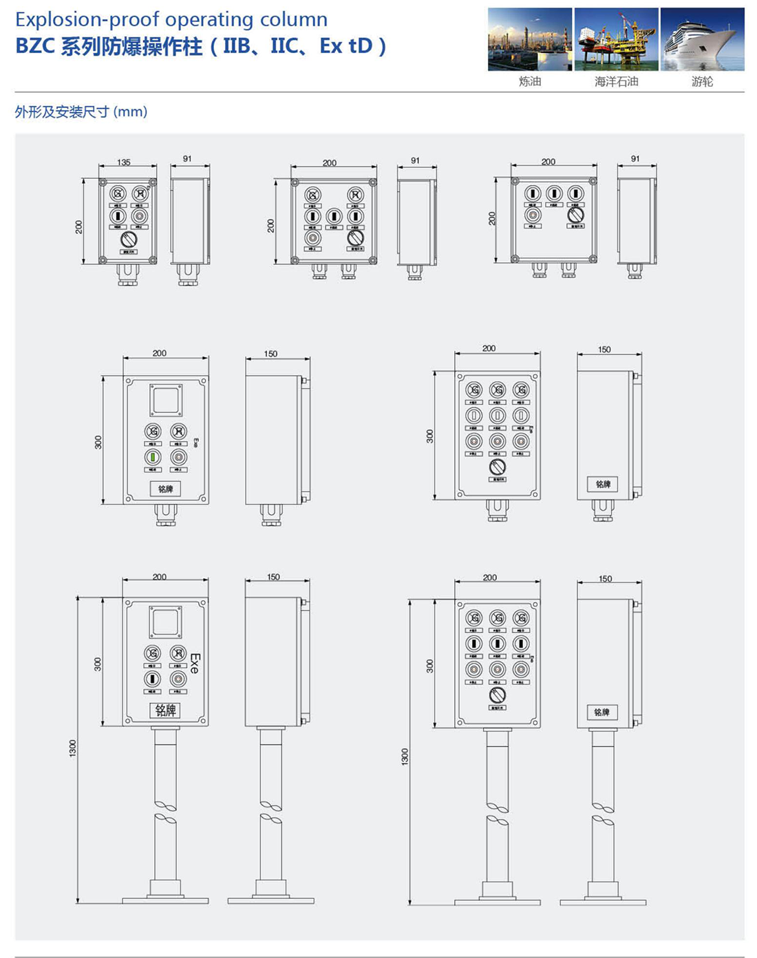 振安防爆產(chǎn)品選型手冊(cè)_25_01.png