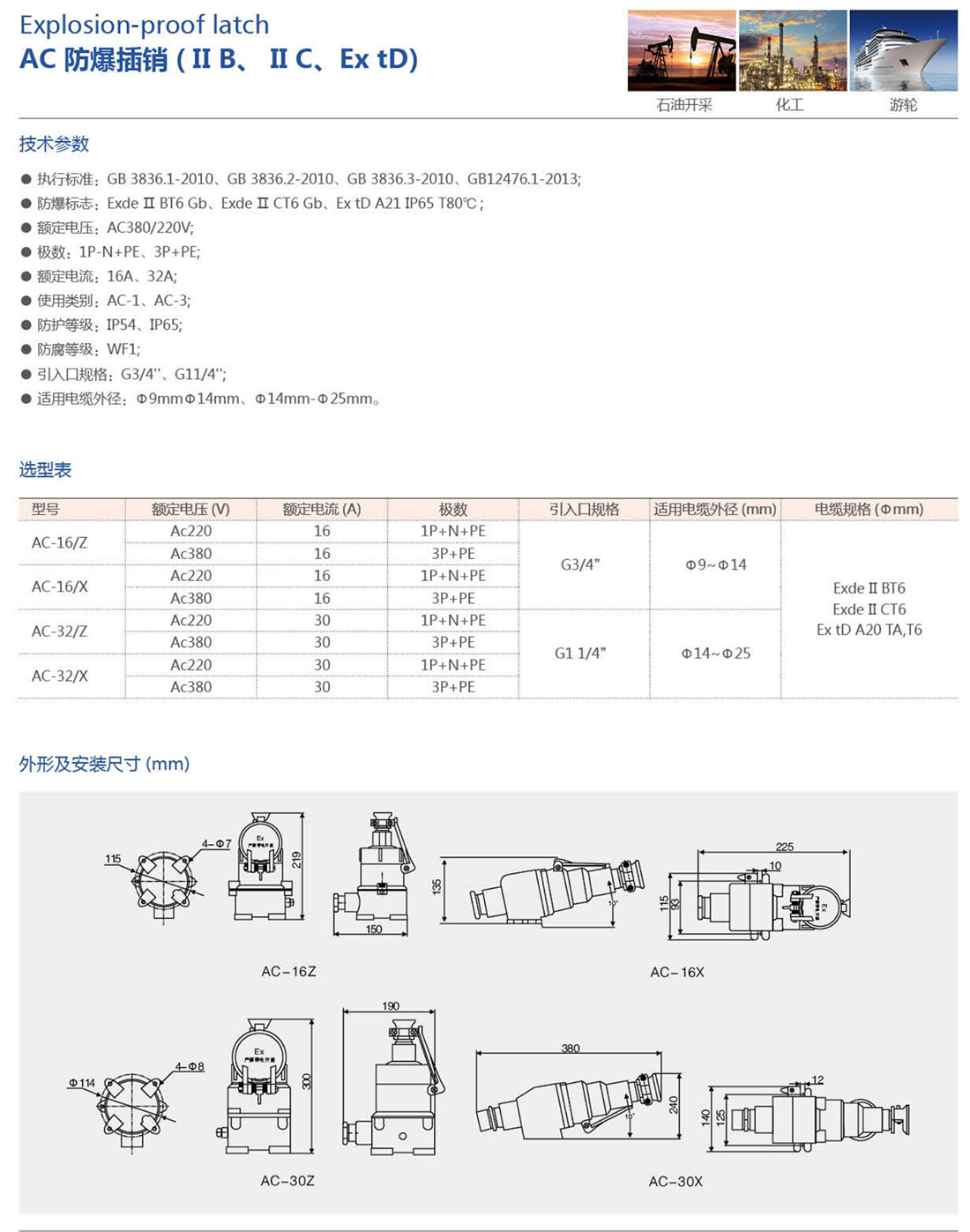 振安防爆產(chǎn)品選型手冊(cè)_87_01.png