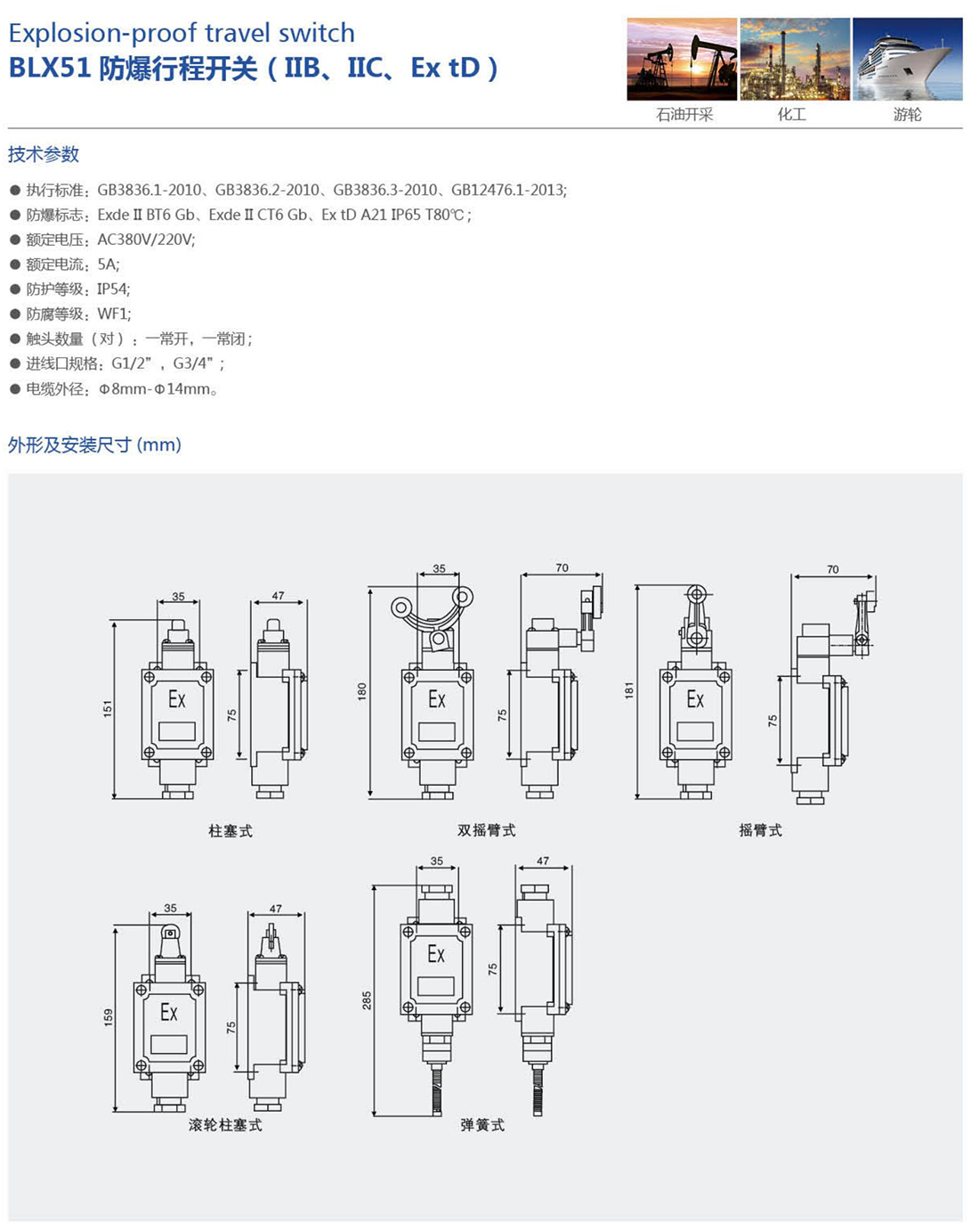 振安防爆產(chǎn)品選型手冊(cè)_86_01.png