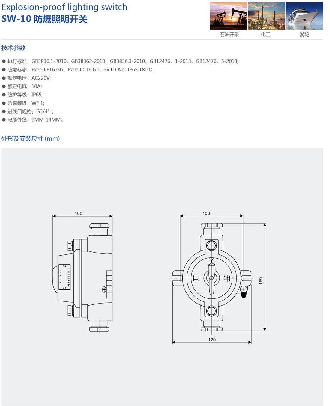 振安防爆產(chǎn)品選型手冊_83_01.png