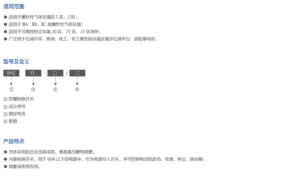 振安防爆產(chǎn)品選型手冊_84_02.png