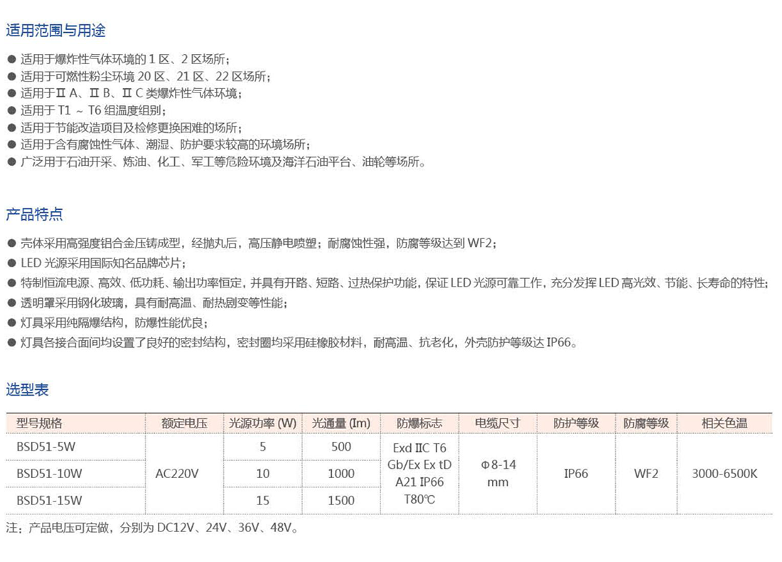 振安防爆產(chǎn)品選型手冊_58_02.png