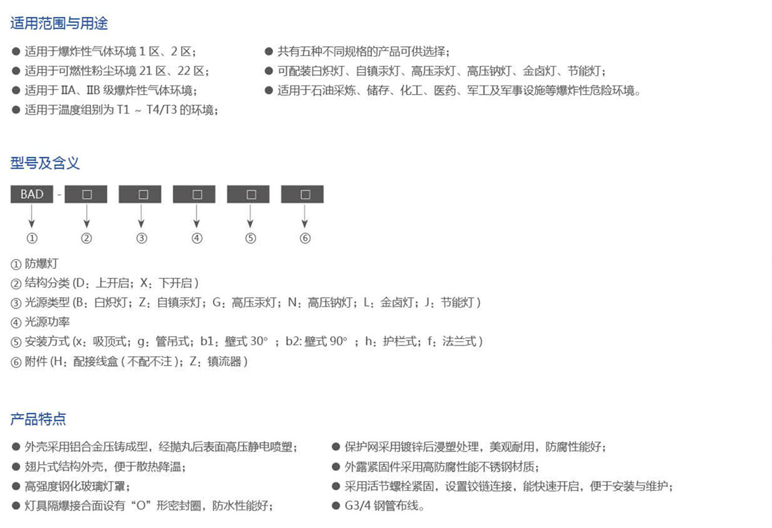 振安防爆產(chǎn)品選型手冊_67_02.png