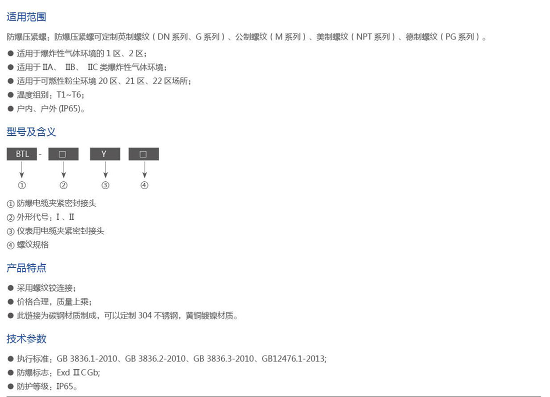 振安防爆產(chǎn)品選型手冊(cè)_47_01.png