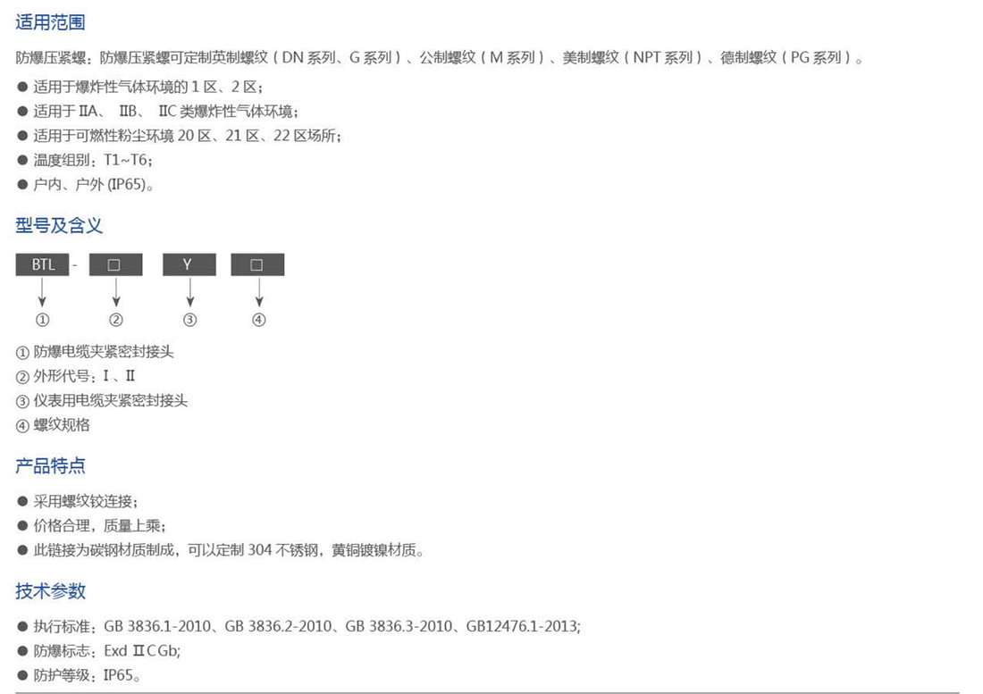 振安防爆產(chǎn)品選型手冊_47_01.png