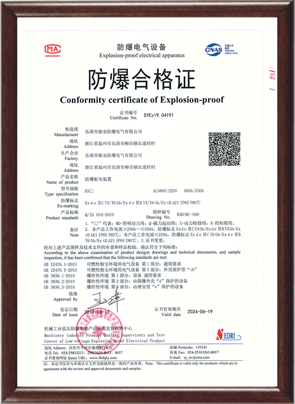 防爆配電裝置合格證